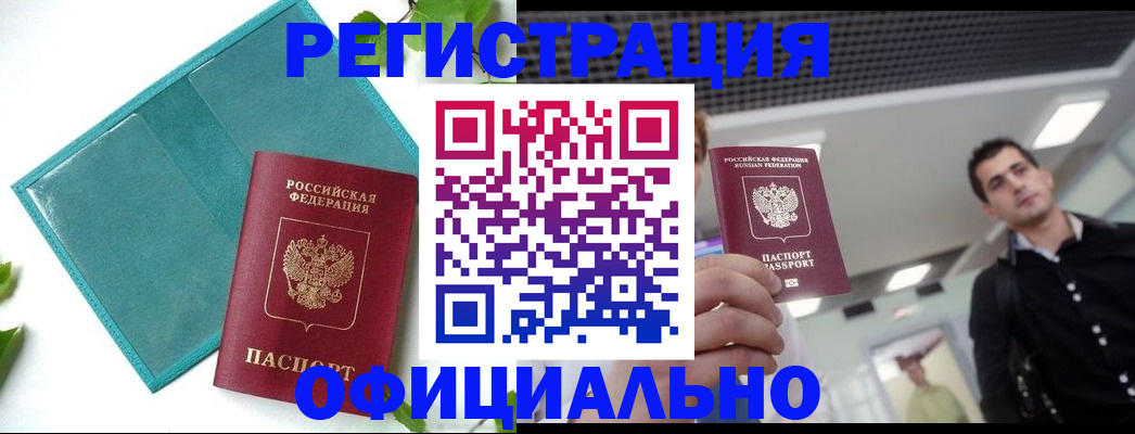 купить прописку в Лангепасе