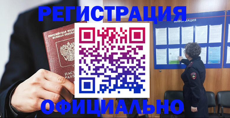 прописка 2025 в Лангепасе