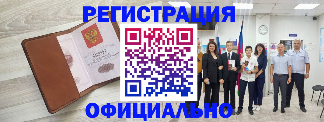 временная регистрация купить в Лангепасе
